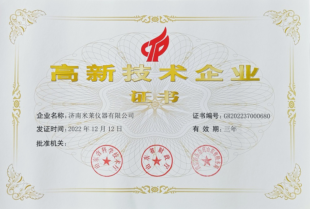 高新技術企業(yè)證書